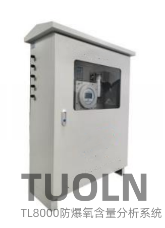 防爆氧含量分析系统_副本.png