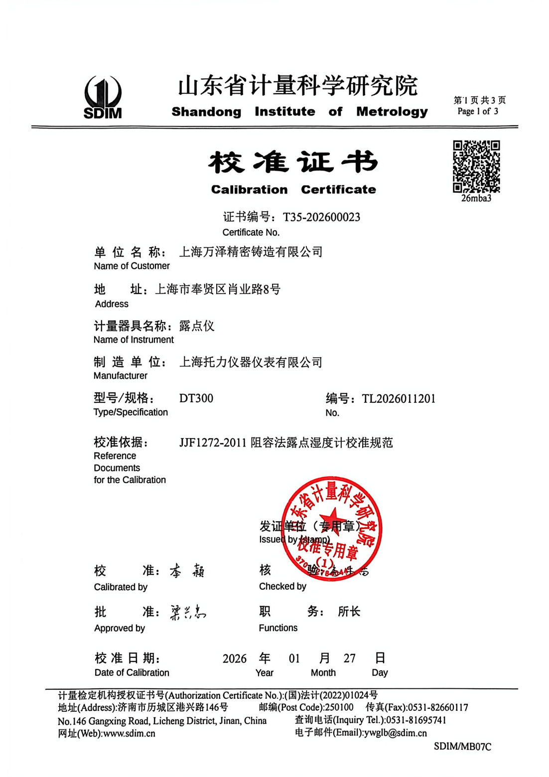 山东省计量科学研究院校准证书_00.png